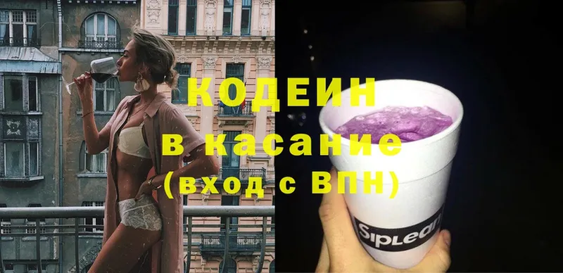 Кодеин Purple Drank  блэк спрут рабочий сайт  Камызяк 